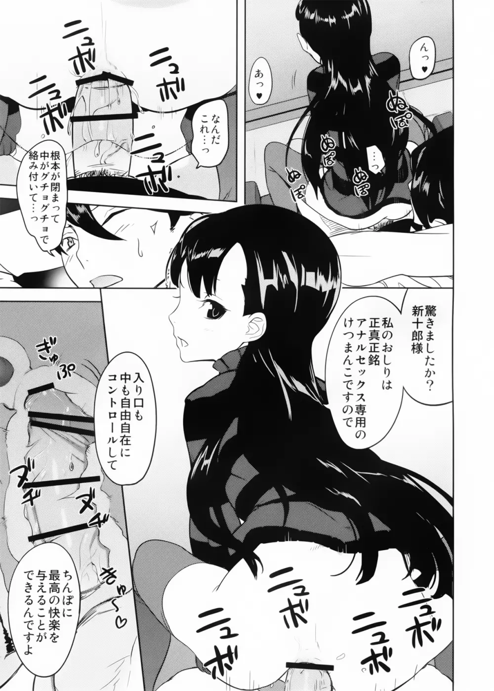 風守博士のちょっとえっちな研究～後編～ - page10