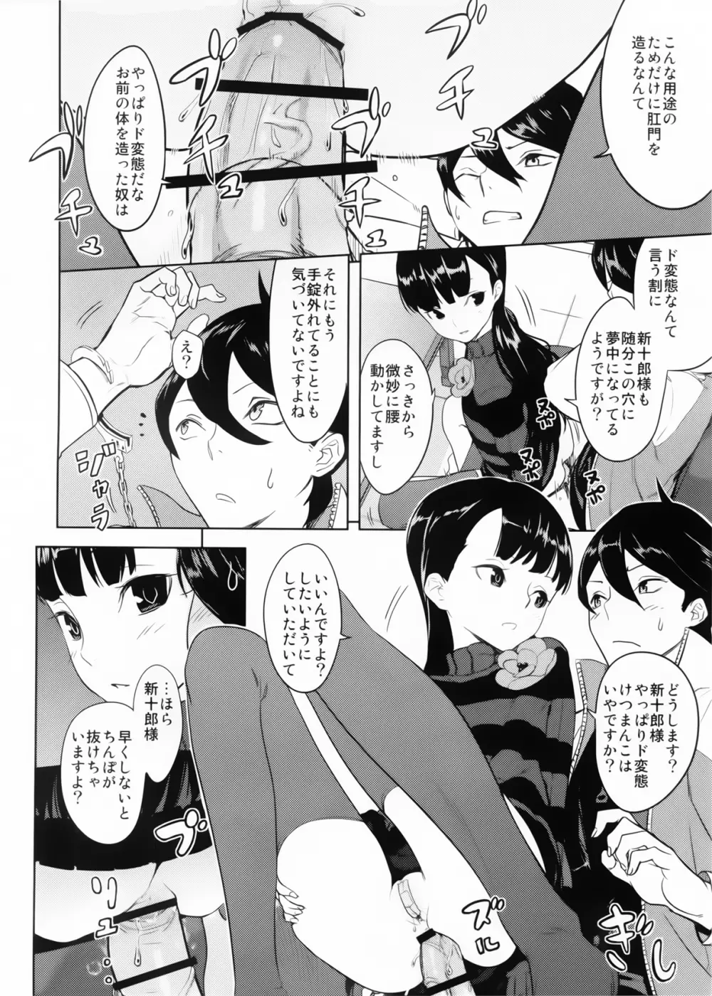 風守博士のちょっとえっちな研究～後編～ - page11