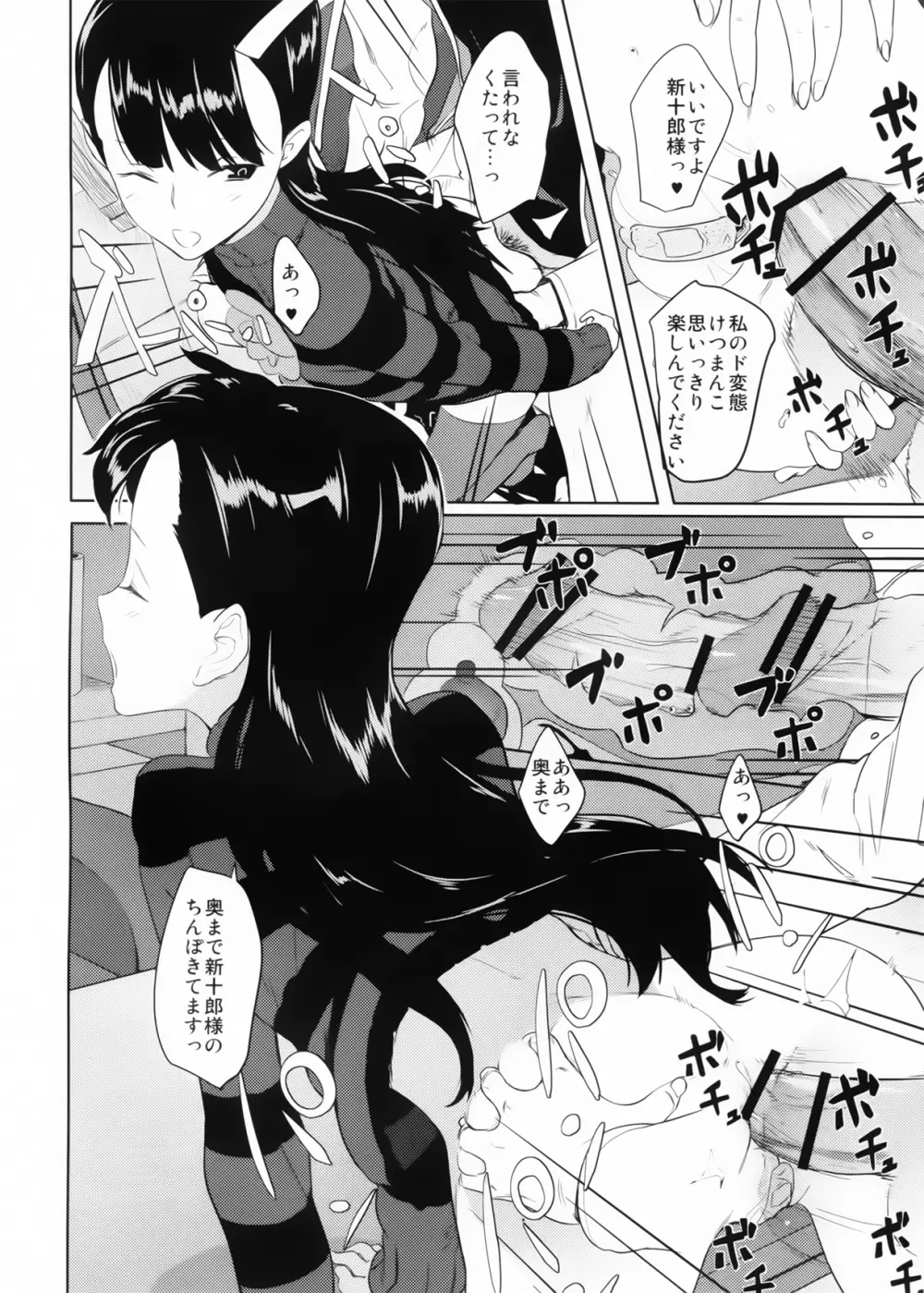 風守博士のちょっとえっちな研究～後編～ - page13