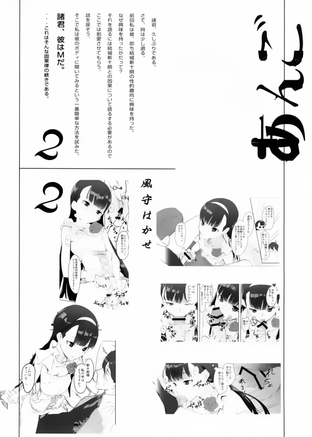 風守博士のちょっとえっちな研究～後編～ - page2