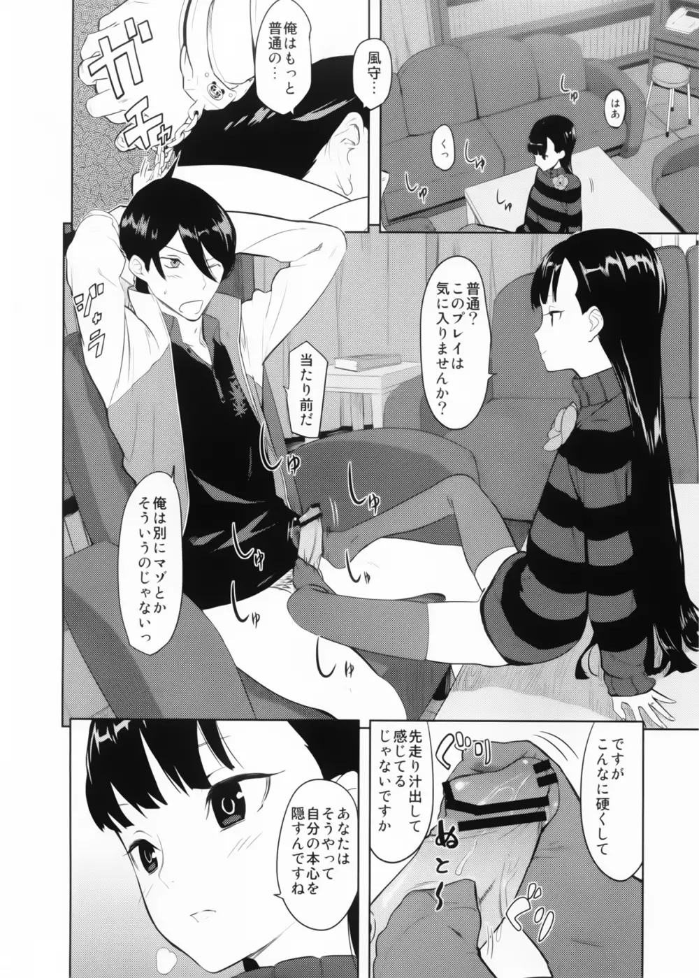 風守博士のちょっとえっちな研究～後編～ - page3