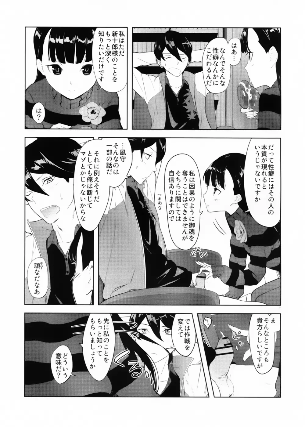 風守博士のちょっとえっちな研究～後編～ - page6