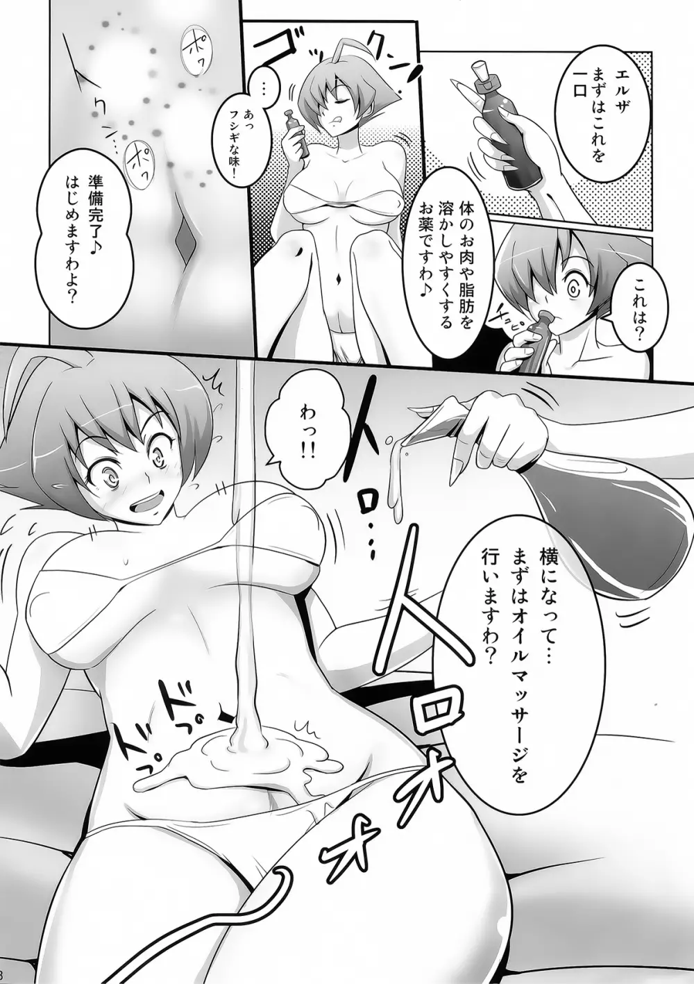 むにむにエルザ - page6