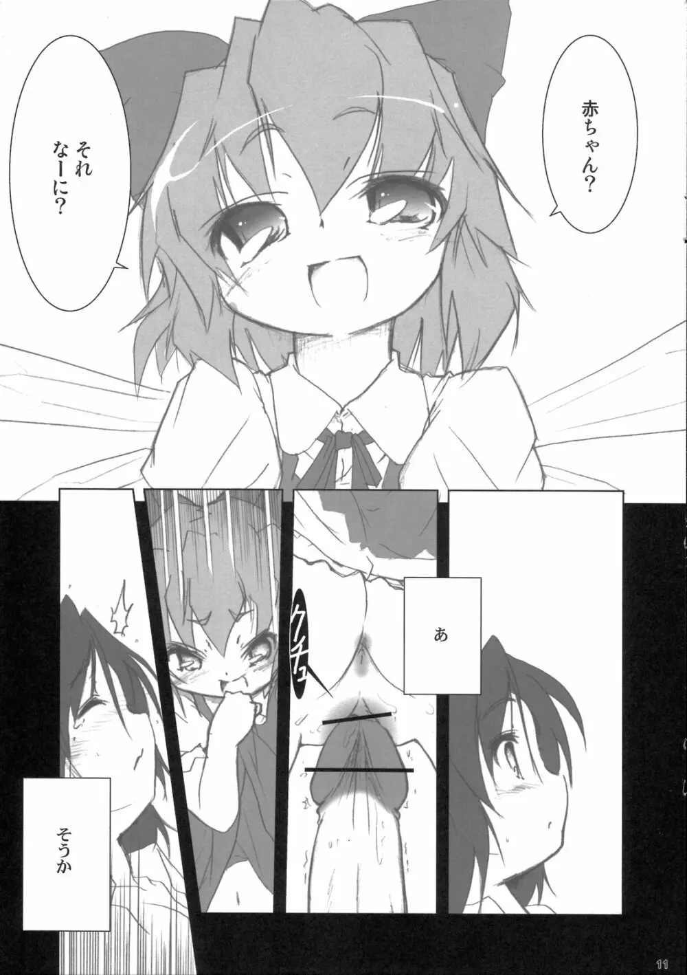 おてんば恋娘のアルティメット大冒険 - page10