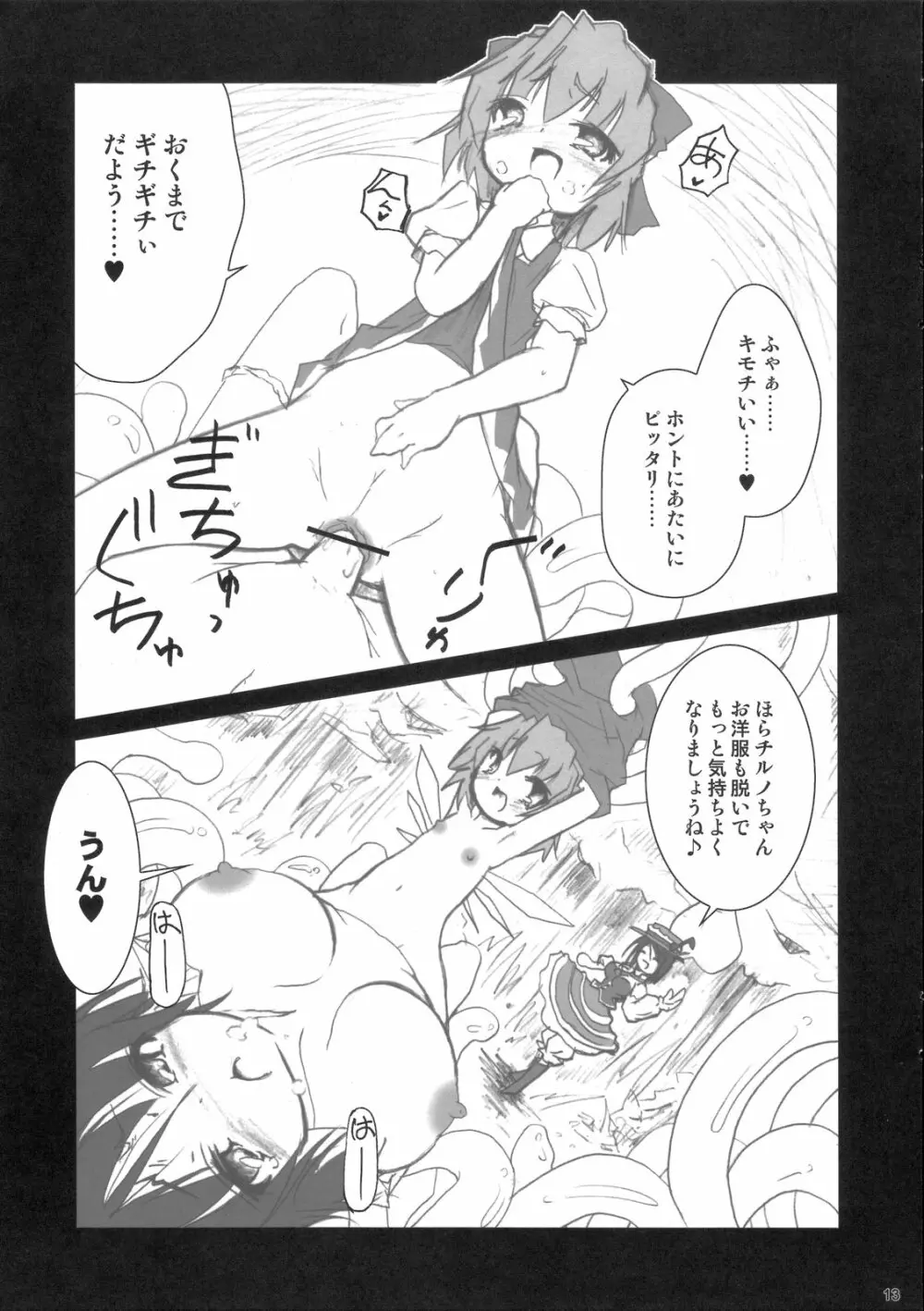 おてんば恋娘のアルティメット大冒険 - page12