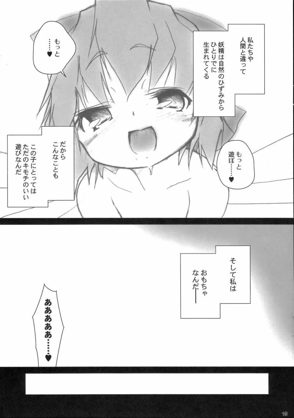 おてんば恋娘のアルティメット大冒険 - page18