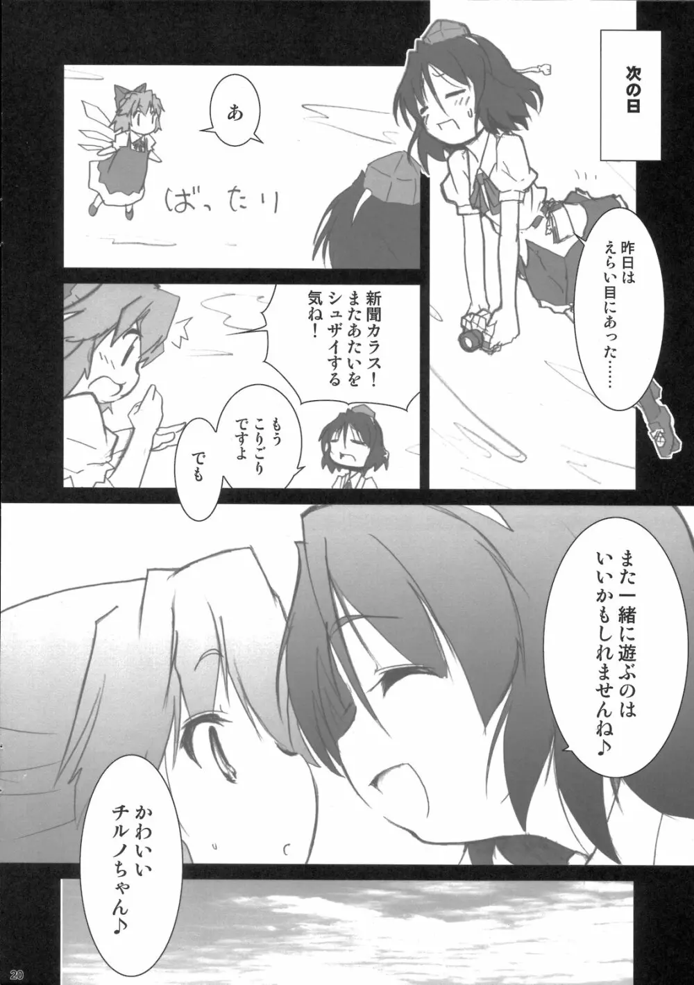 おてんば恋娘のアルティメット大冒険 - page19