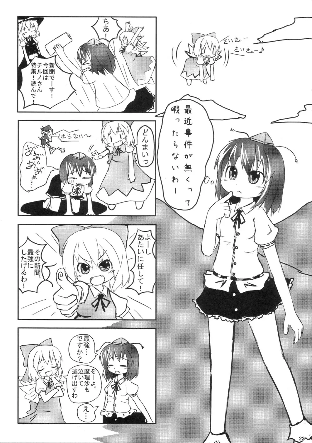 おてんば恋娘のアルティメット大冒険 - page22