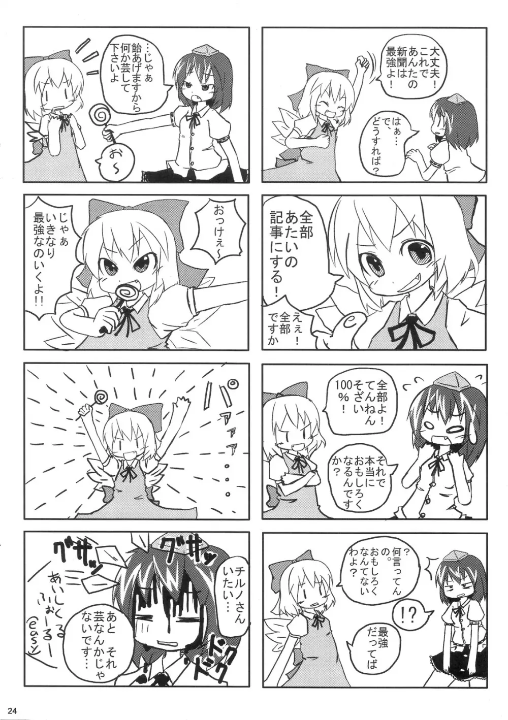 おてんば恋娘のアルティメット大冒険 - page23