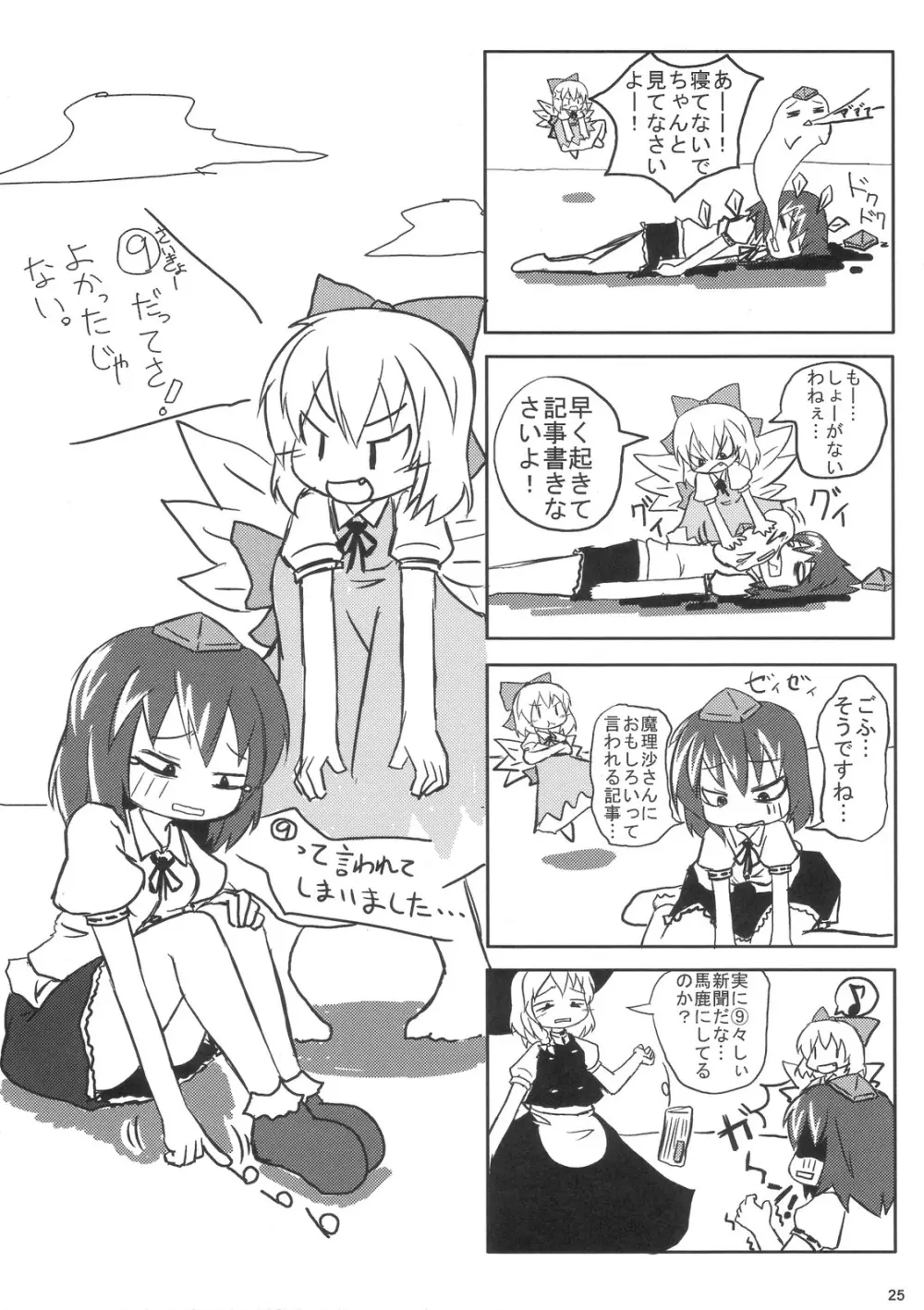 おてんば恋娘のアルティメット大冒険 - page24