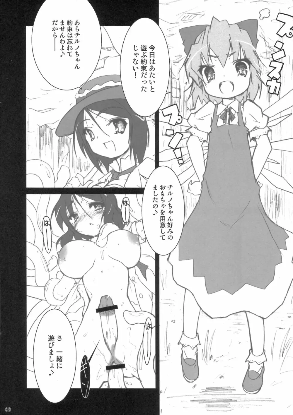 おてんば恋娘のアルティメット大冒険 - page7