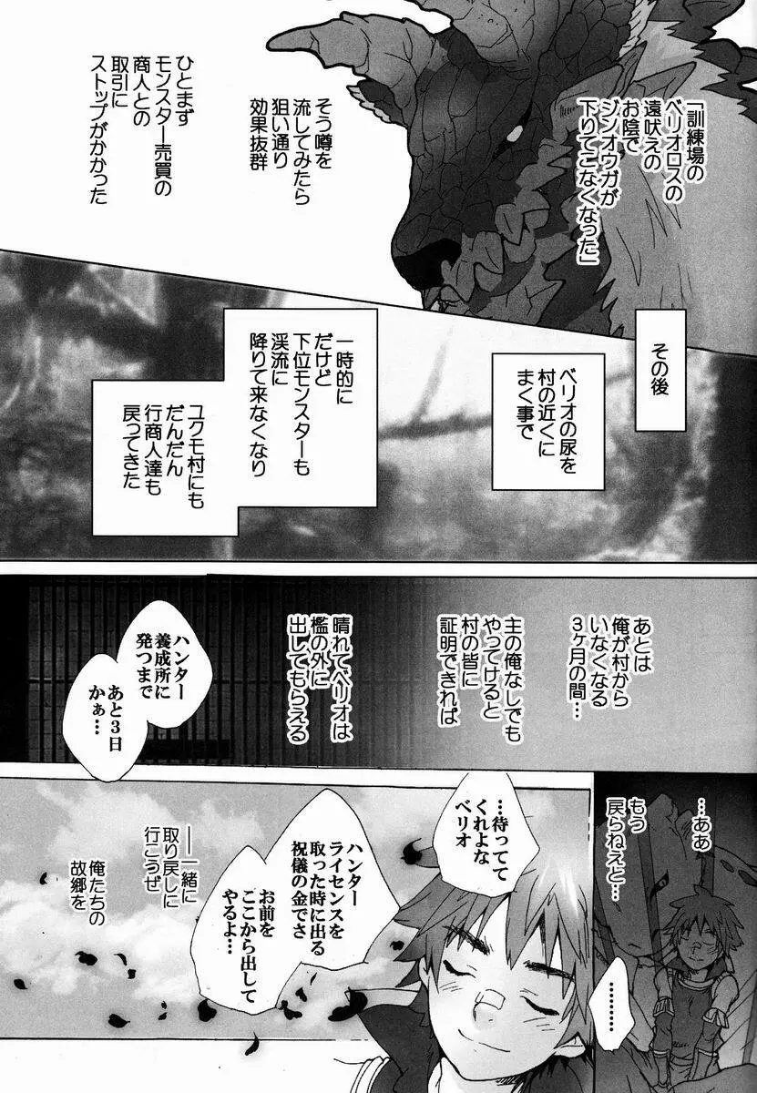 モンモンハンハンエ クストラ - page22