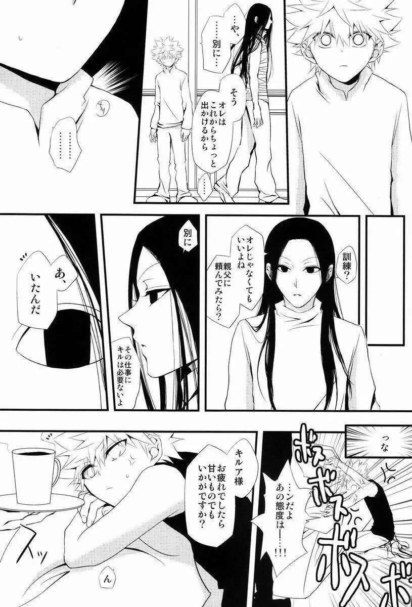 あおに、おちる。 - page10