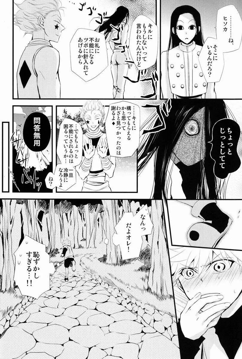 あおに、おちる。 - page27