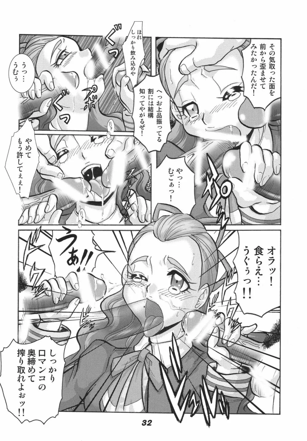 プリキュア555 - page32