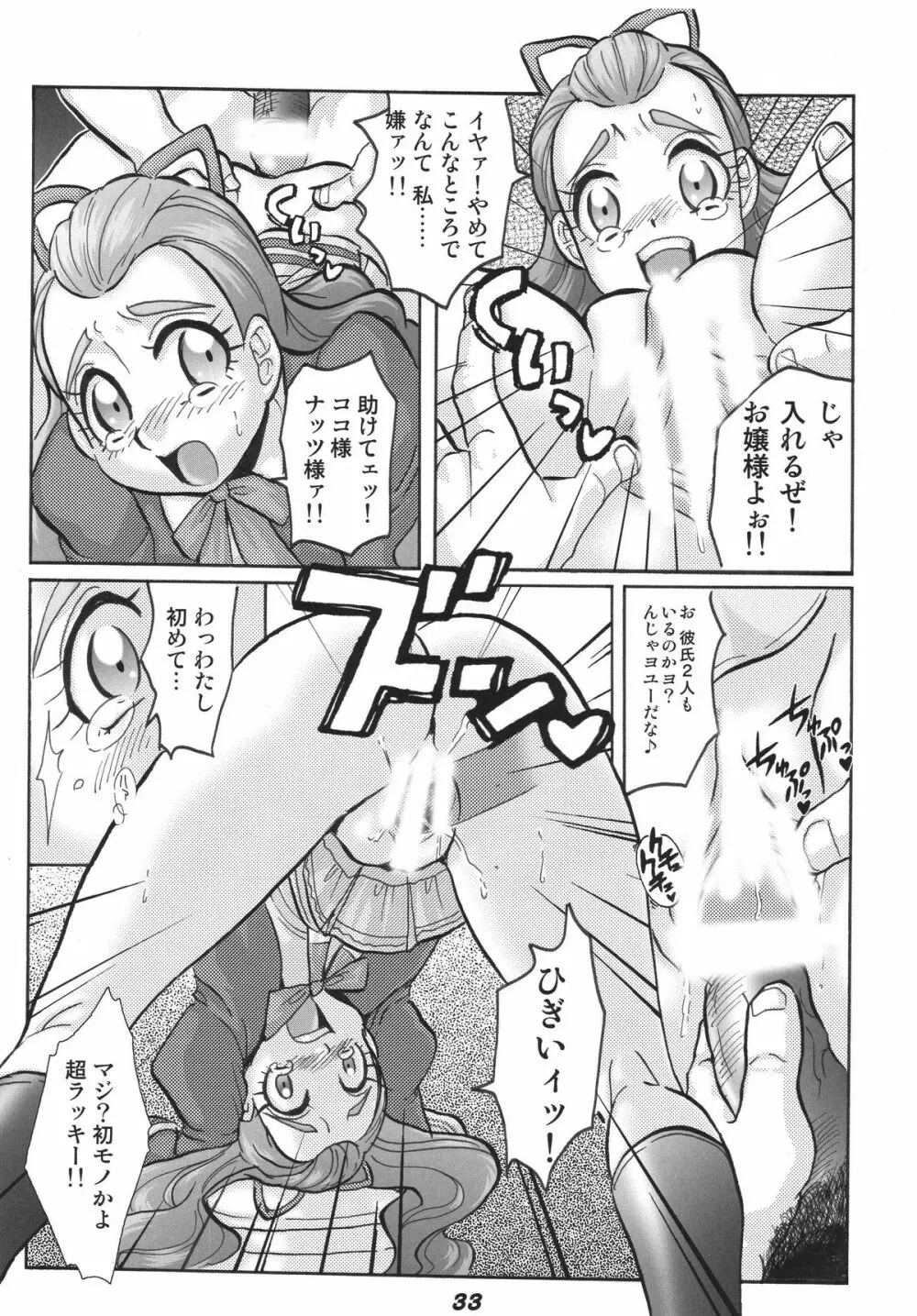 プリキュア555 - page33