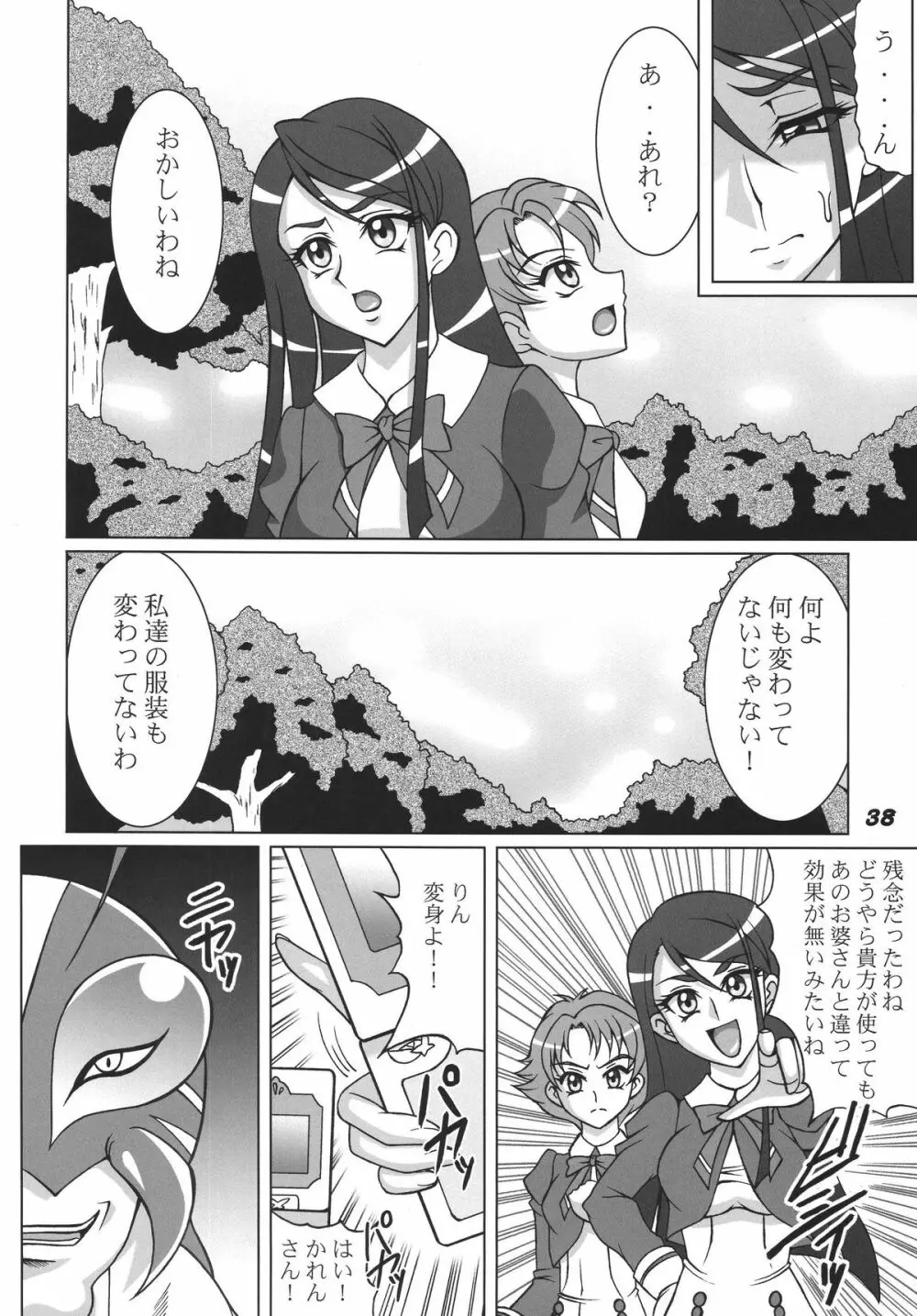 プリキュア555 - page38