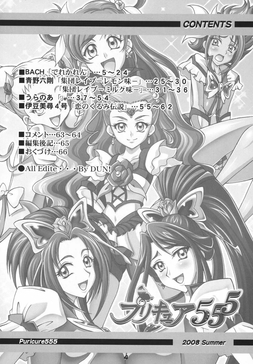 プリキュア555 - page4