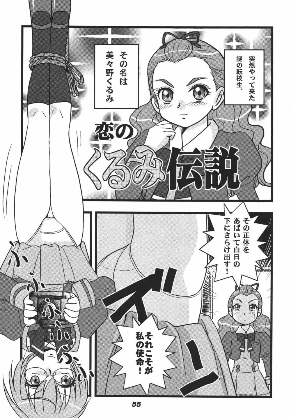 プリキュア555 - page55