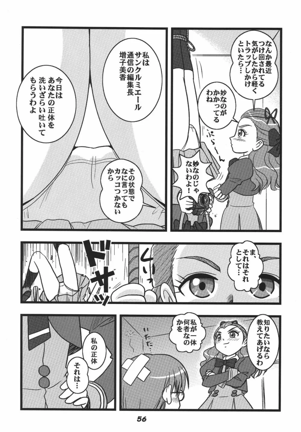 プリキュア555 - page56