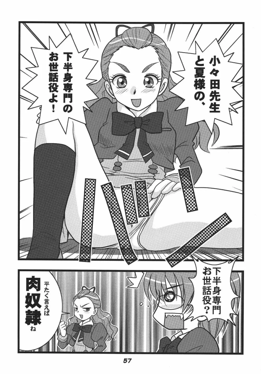 プリキュア555 - page57