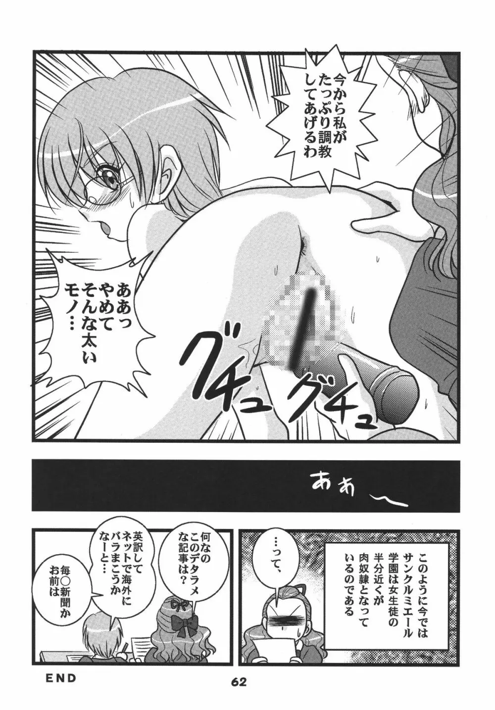 プリキュア555 - page62