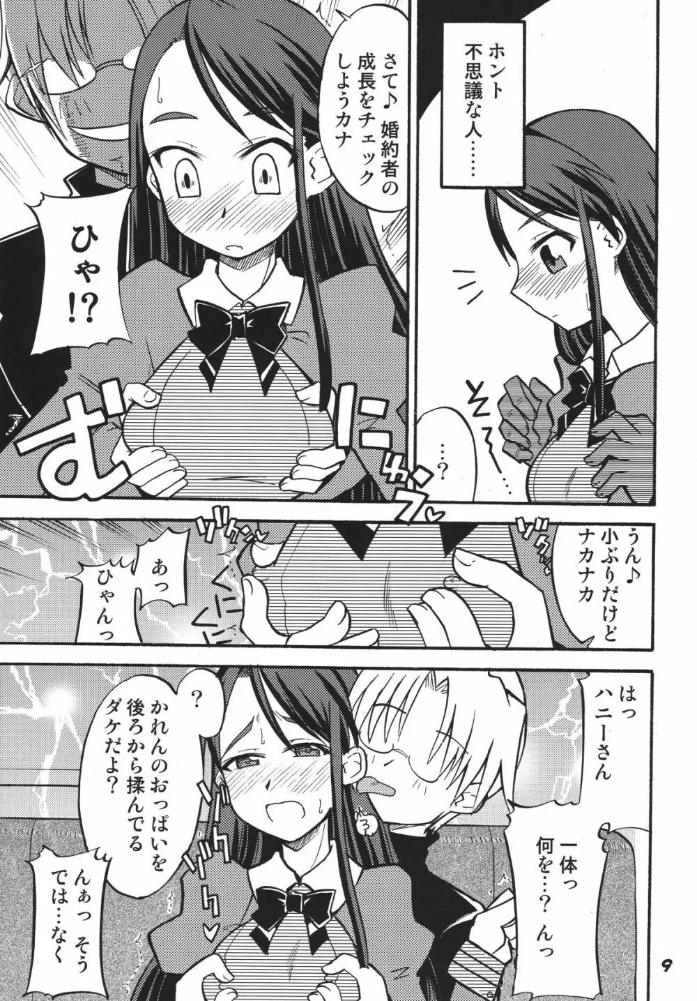 プリキュア555 - page9