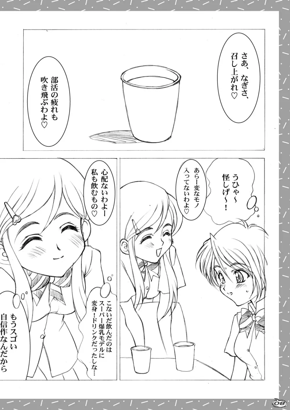 週刊東京少女A - page7