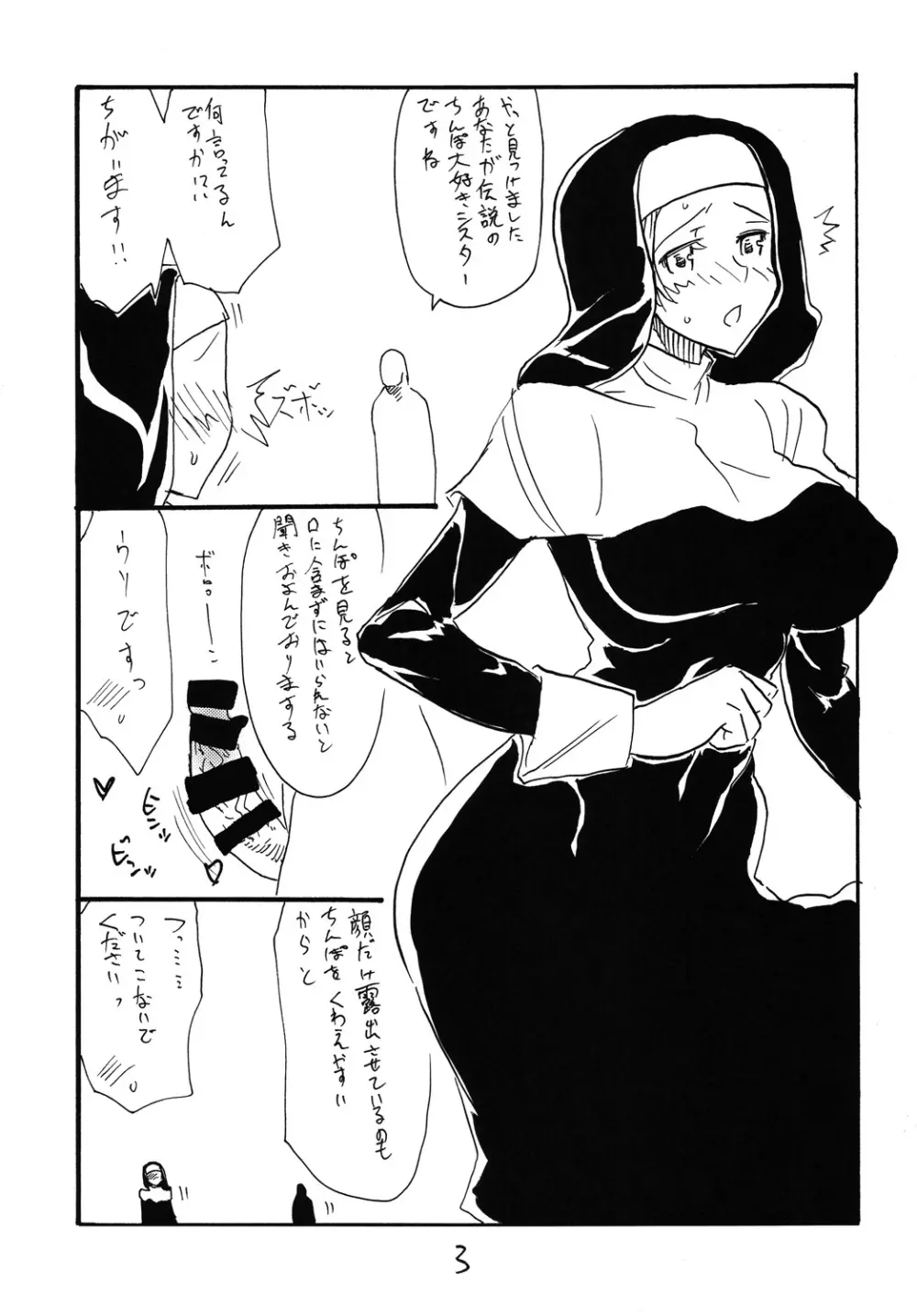 うたがうことをシラナイひと - page2