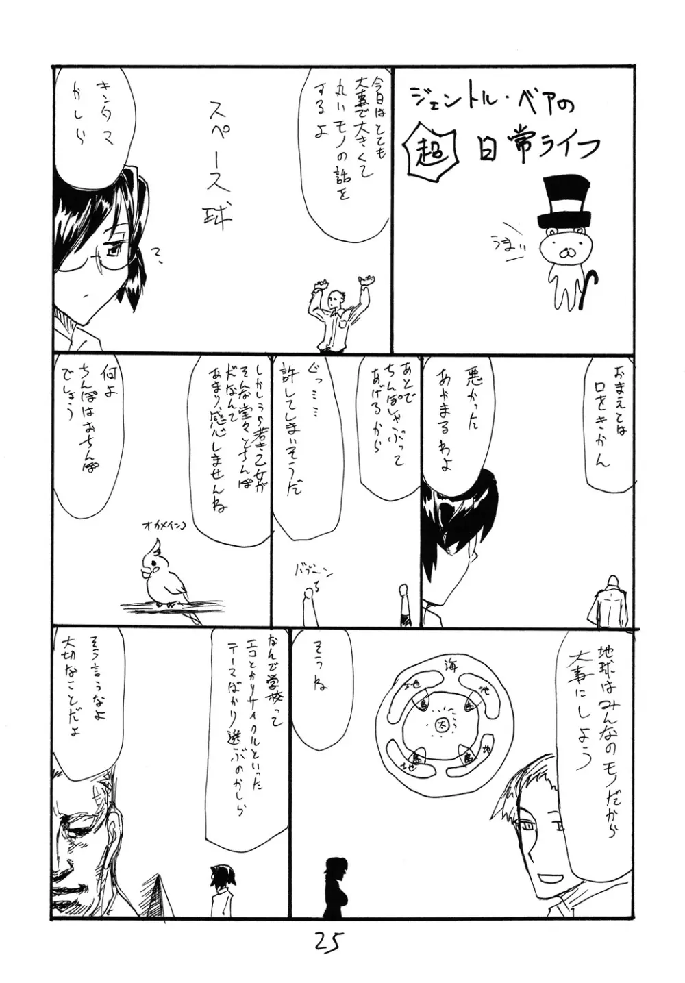 うたがうことをシラナイひと - page24