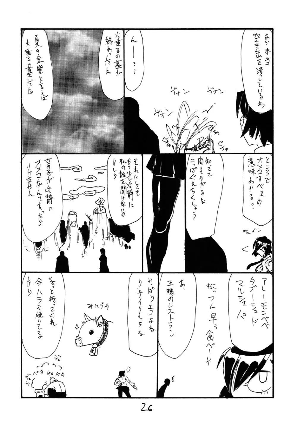 うたがうことをシラナイひと - page25