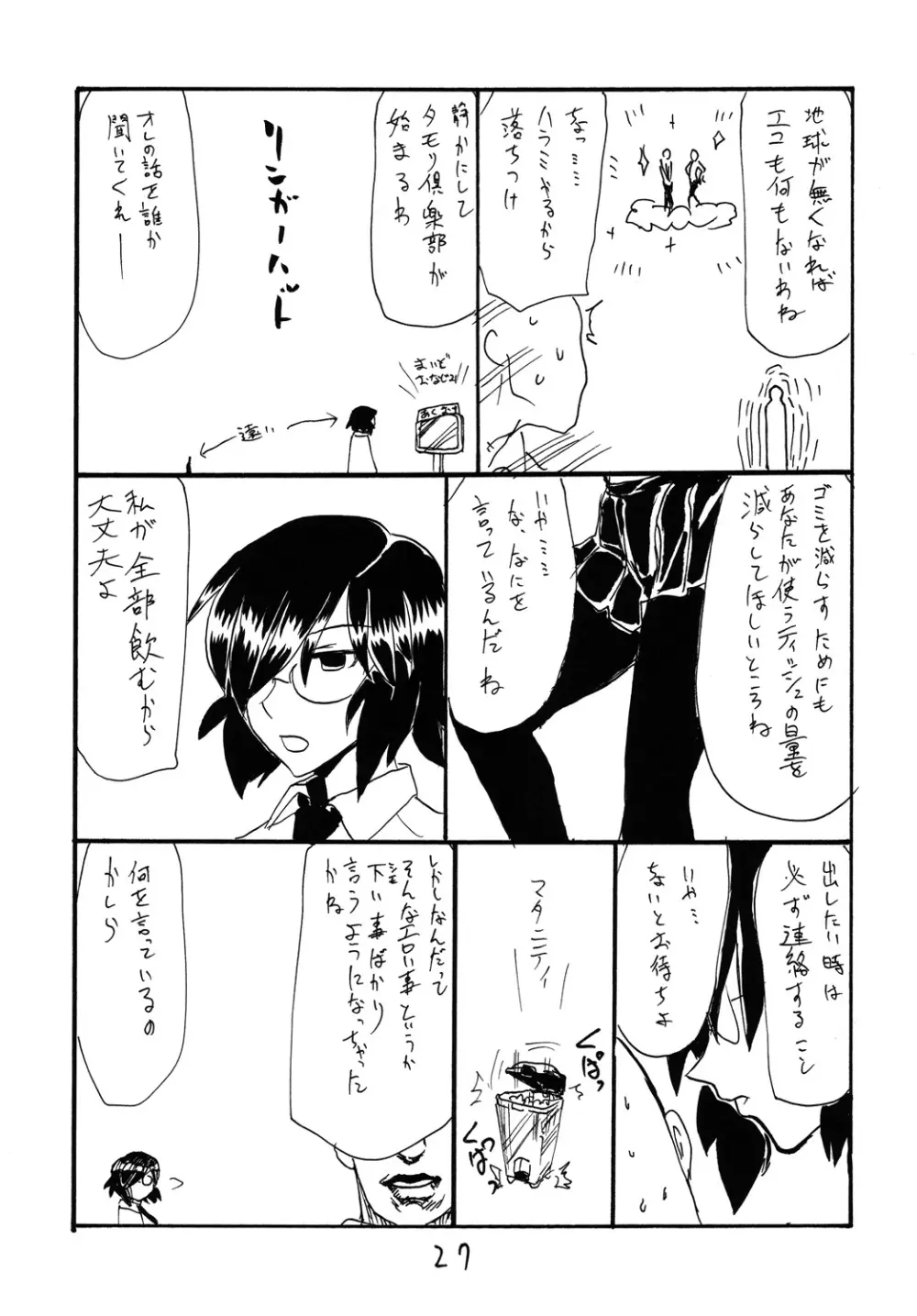 うたがうことをシラナイひと - page26