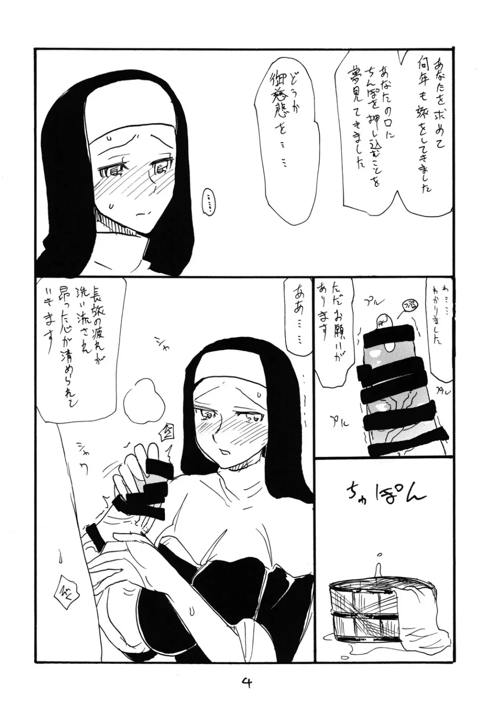 うたがうことをシラナイひと - page3