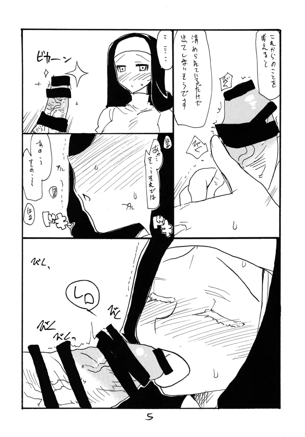 うたがうことをシラナイひと - page4