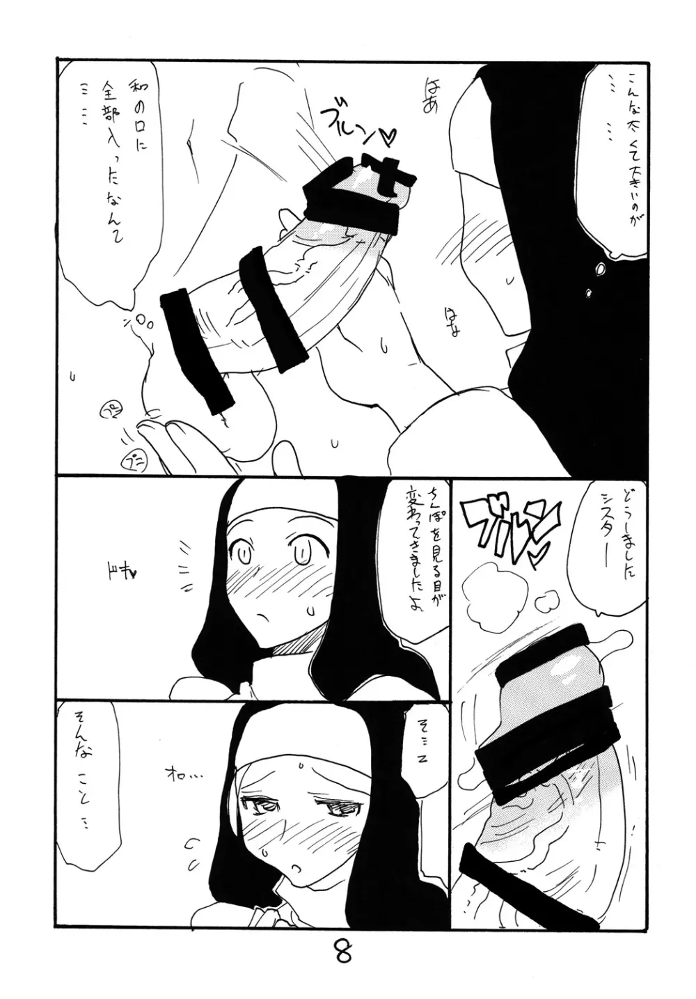 うたがうことをシラナイひと - page7