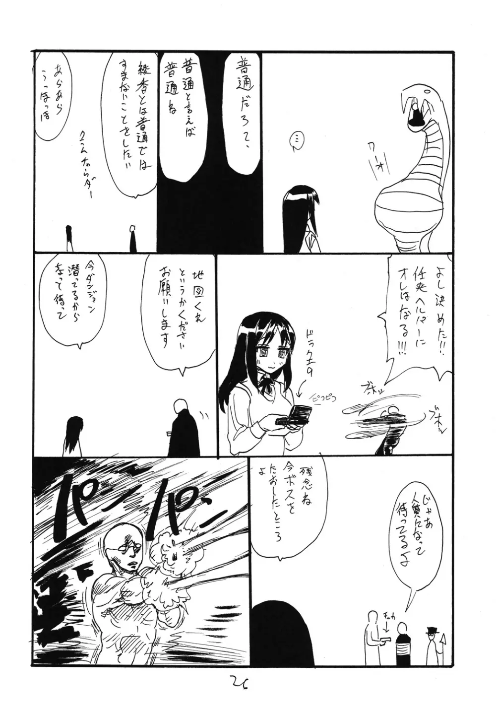 大スキデスデス - page25