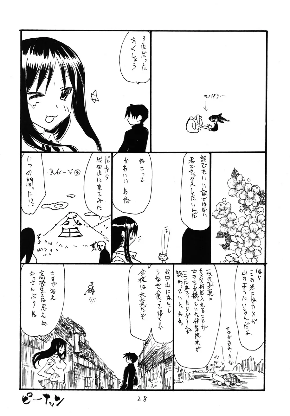大スキデスデス - page27