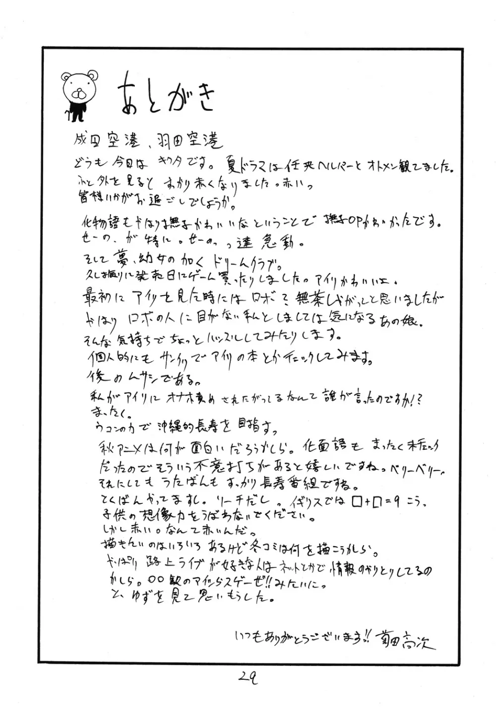 大スキデスデス - page28