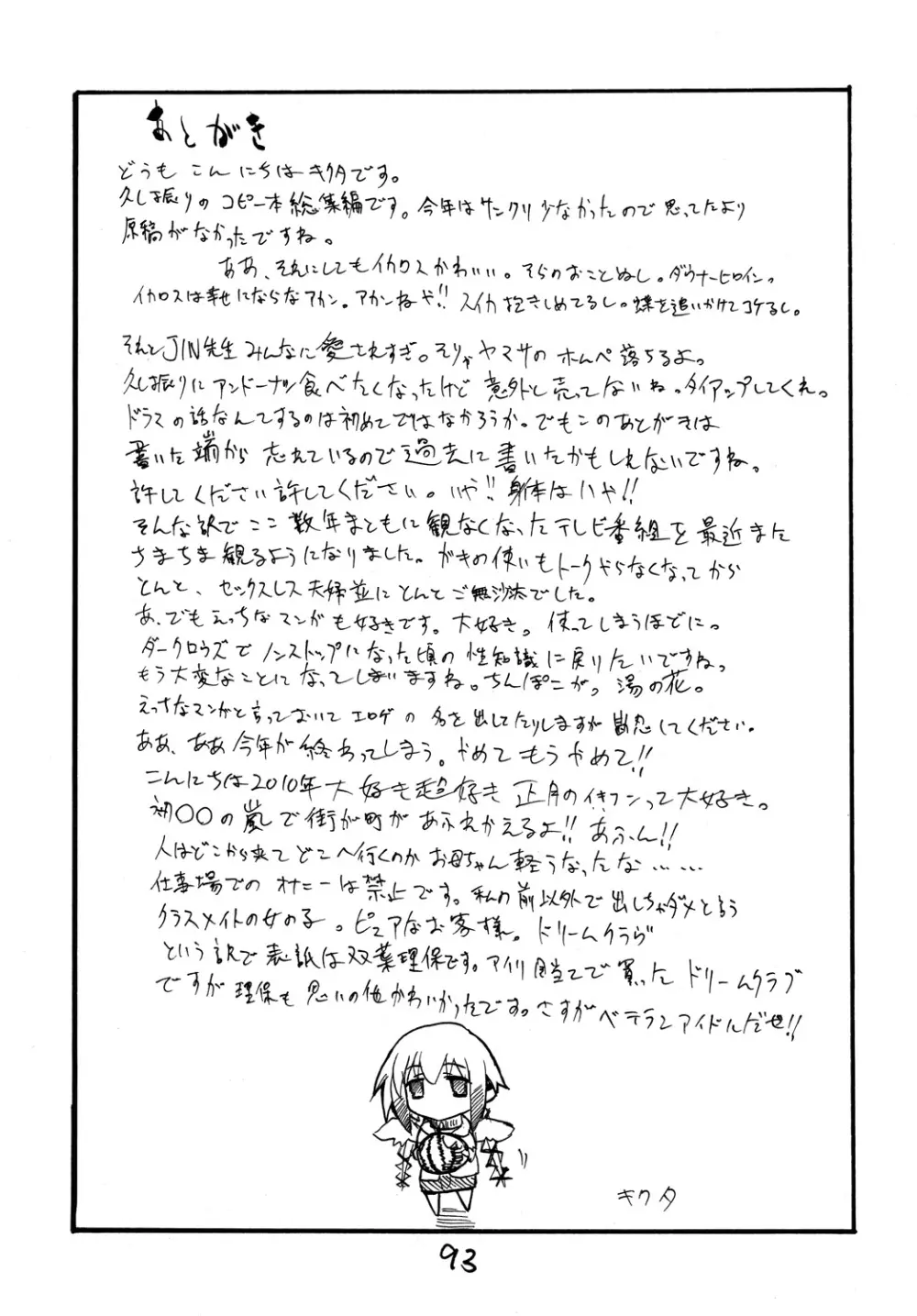 コピー本総集編3 - page92