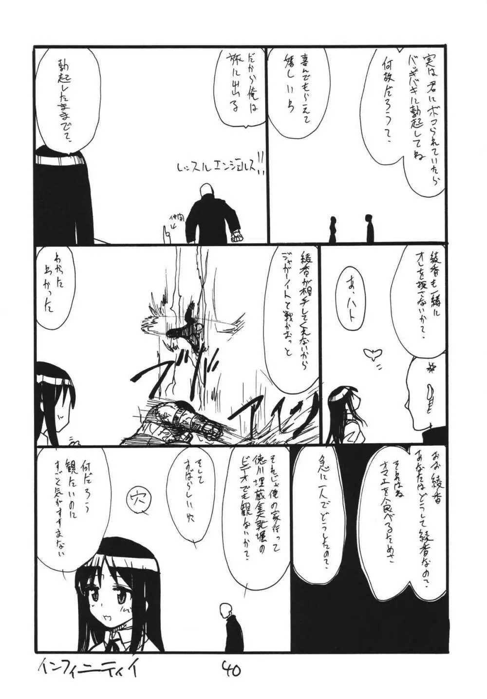 テンポイン - page40