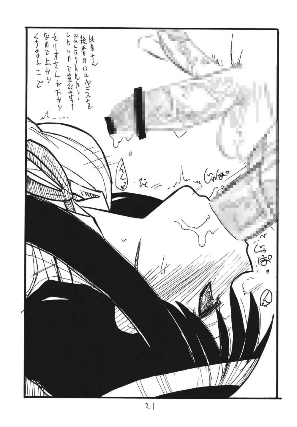 コピー本総集編不完全 - page21