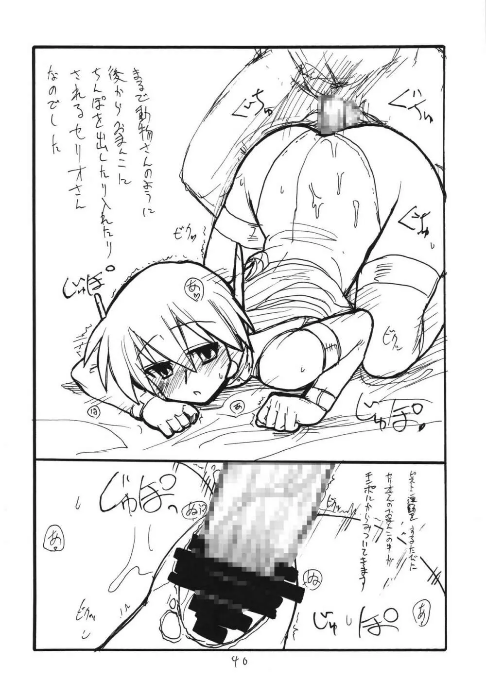 コピー本総集編不完全 - page40