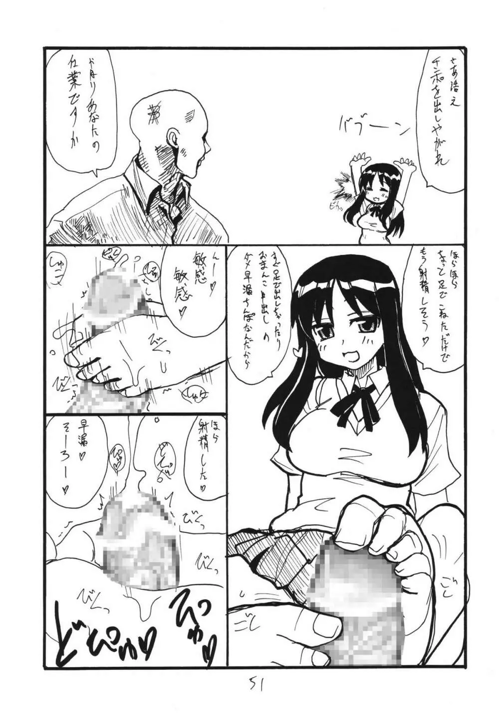 コピー本総集編不完全 - page51