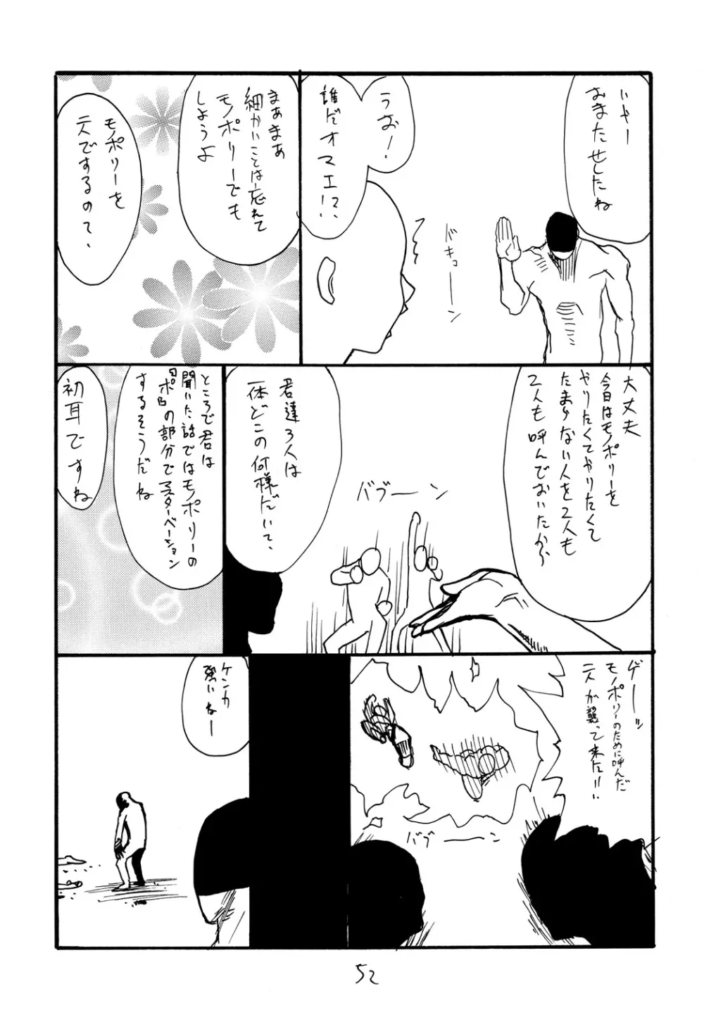 コピー本総集編不完全2 - page51