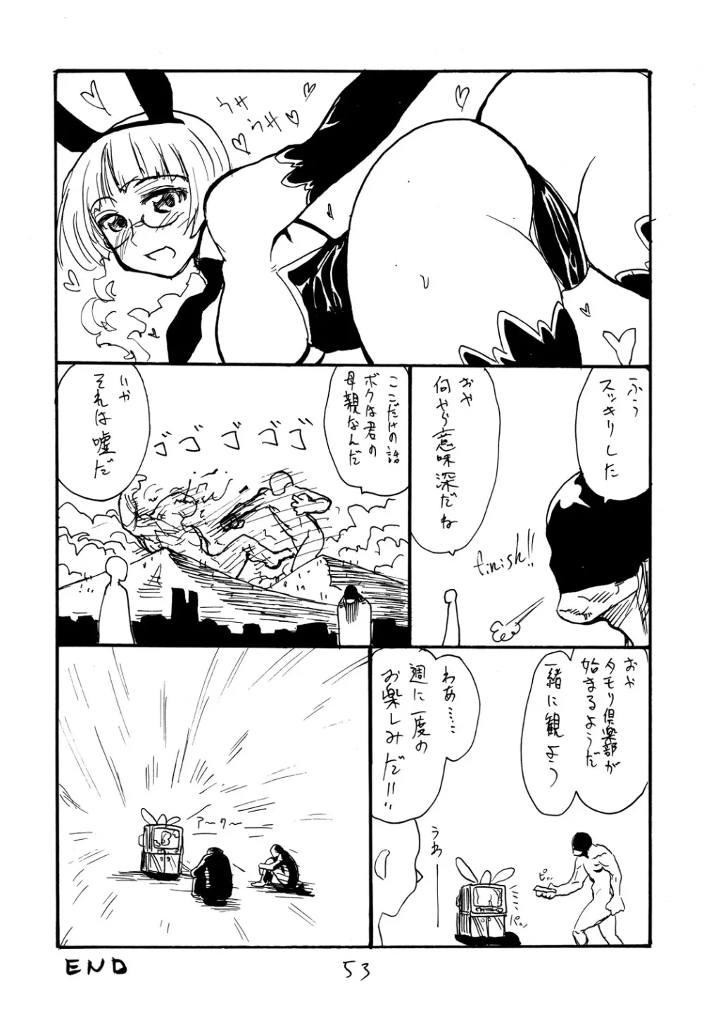 コピー本総集編不完全2 - page52