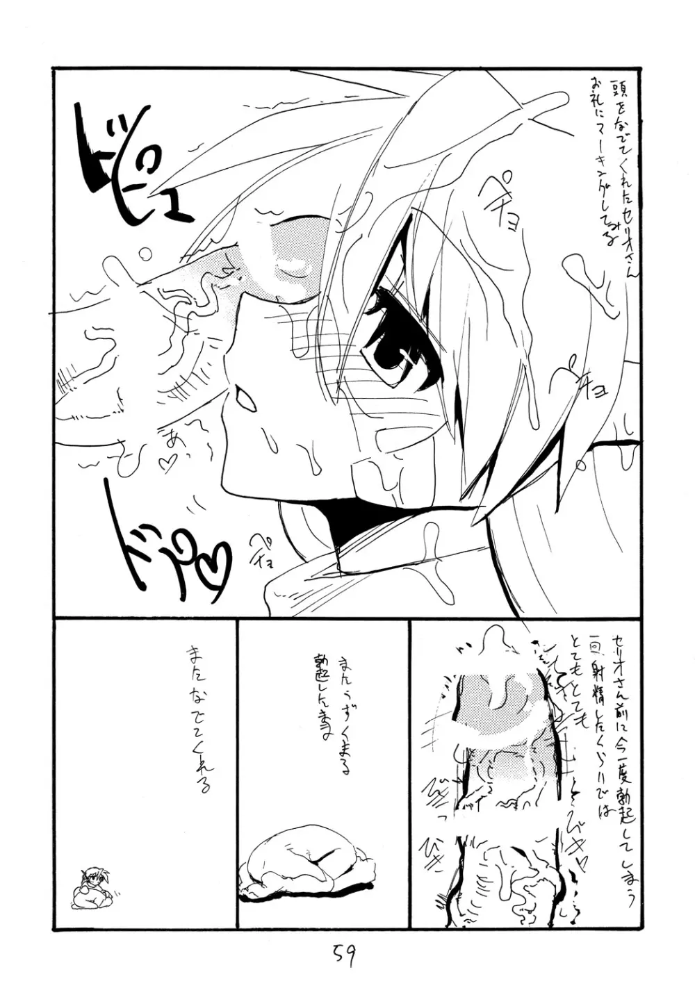 コピー本総集編不完全2 - page58