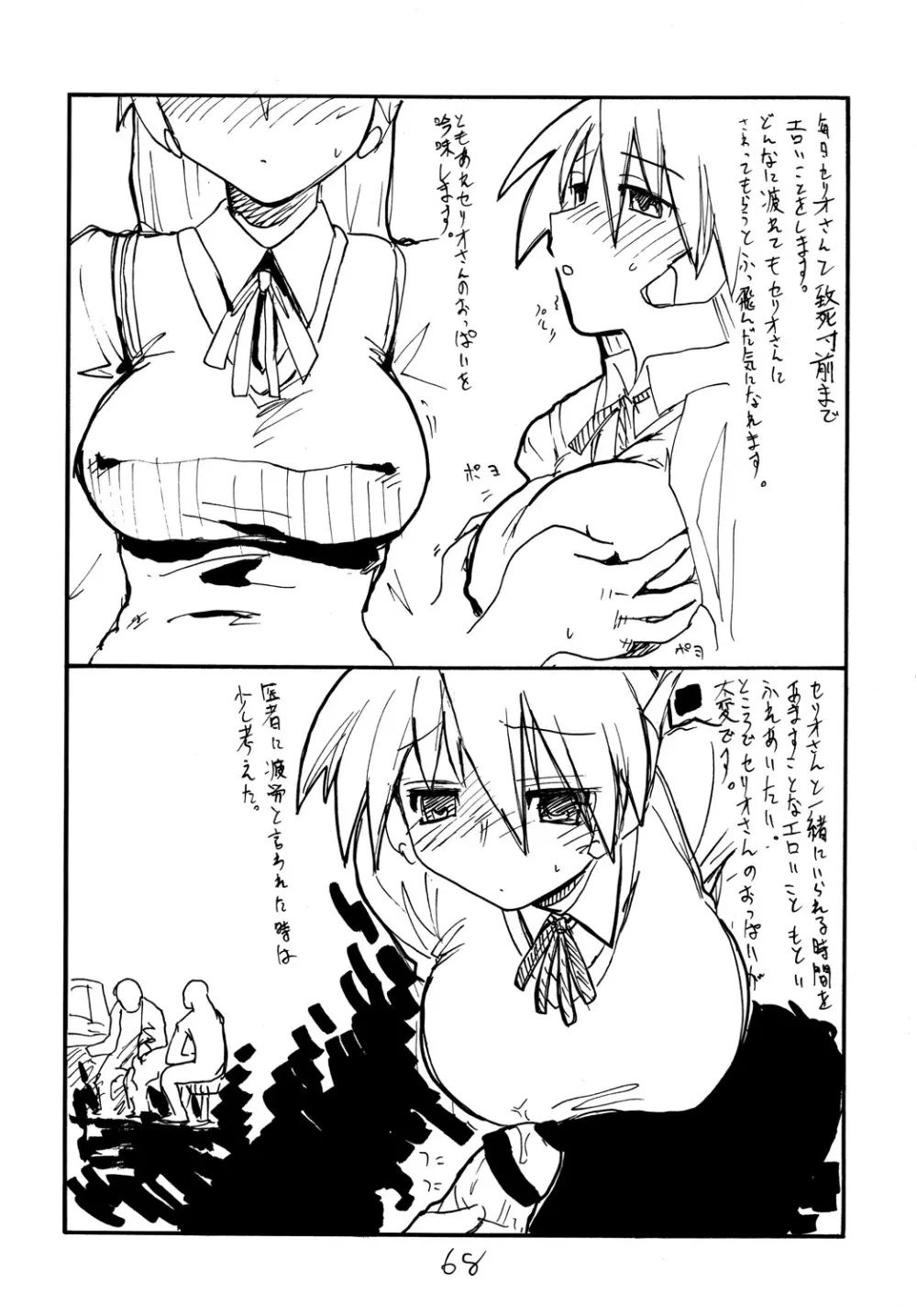 コピー本総集編不完全2 - page67