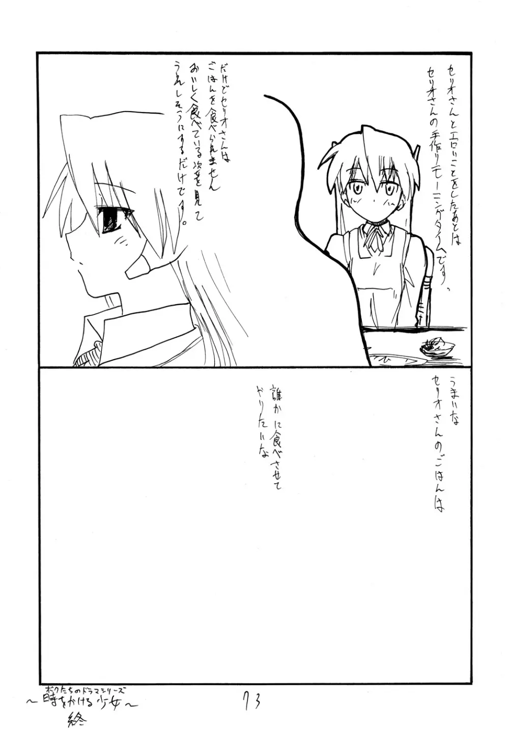 コピー本総集編不完全2 - page72