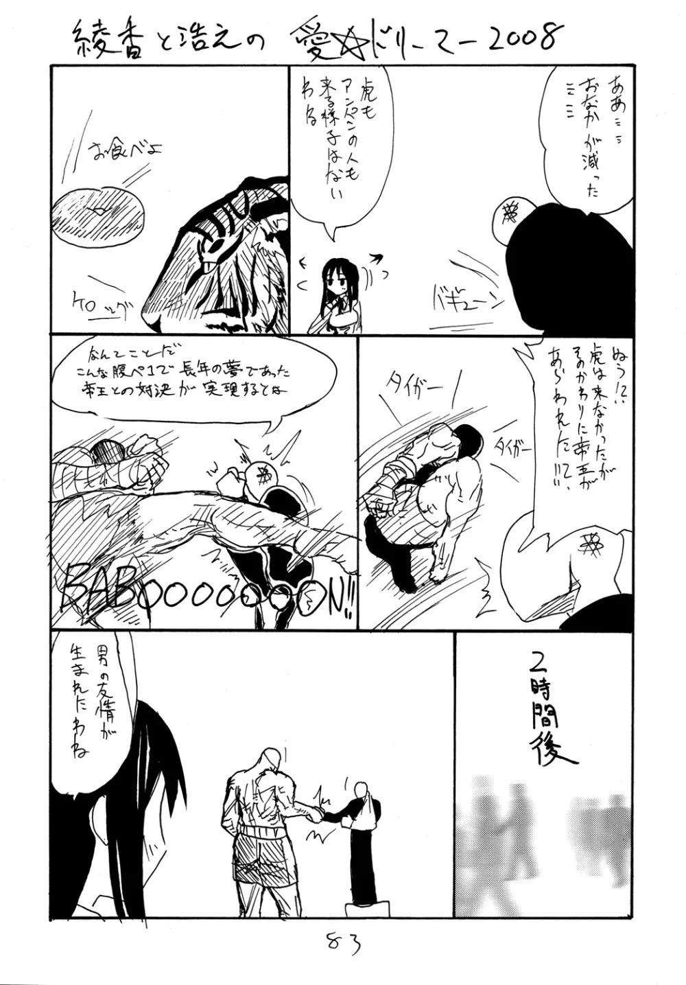 コピー本総集編不完全2 - page82