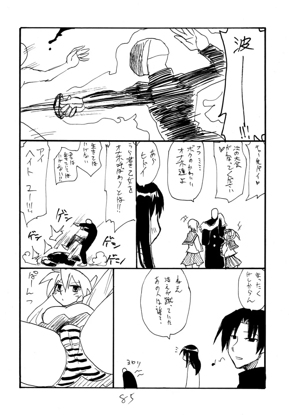 コピー本総集編不完全2 - page84